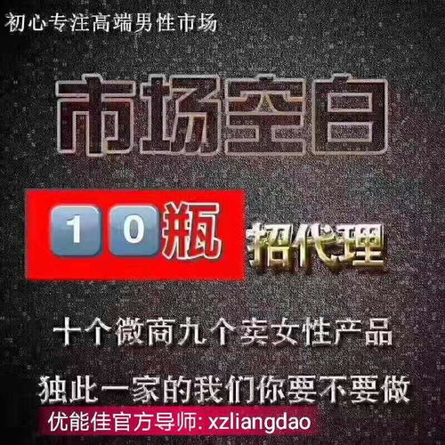 做男士保健产品代理怎么样