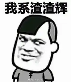  渣渣辉表情包渣渣辉图片高清版