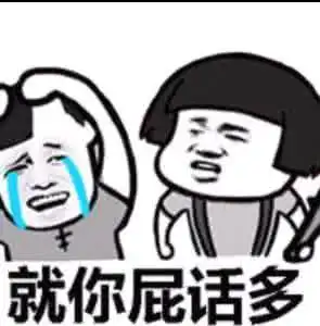 又说那话了表情包说话