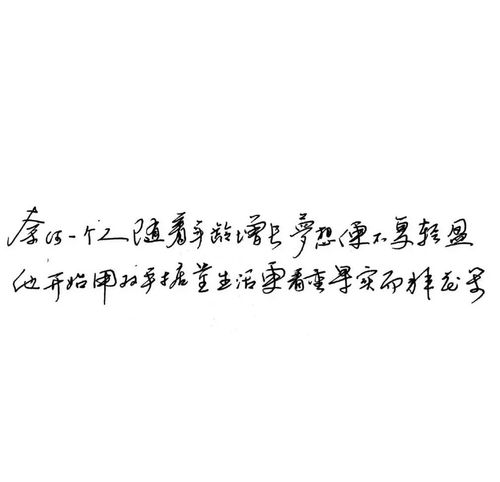  练字作业你的包裹正在离你越来越近