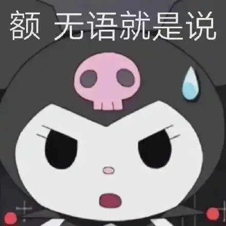 阿巴阿巴阿巴原表情包过