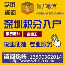  深圳积分入户常见问题