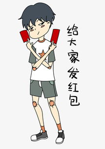  表情给大家发红包小男孩插画图片素材其他格式下载卡通手绘边框大全