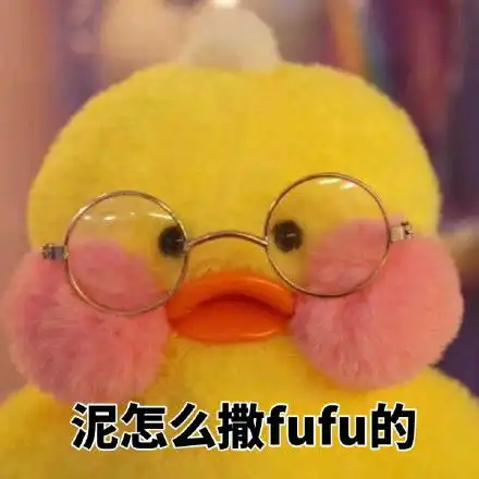 鸭表情包原版你的回忆