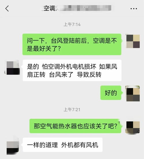  重要提醒台风登陆时最好别开空调