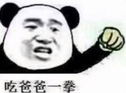  有关父亲的斗图表情包合集