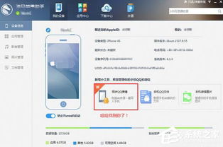  海马苹果助手怎么将qq表情导入手机