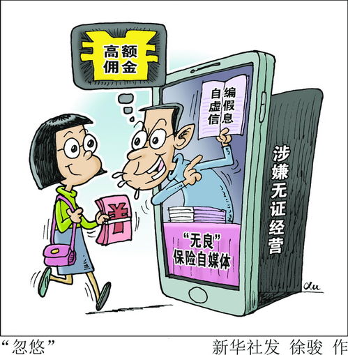  表情保险自媒体多忽悠每一人投保能赚上千至数万元有牟利套路表情
