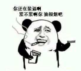  爆笑表情包图片大全第21期