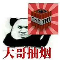  给大哥点烟表情包图片我给大哥点烟搞笑图