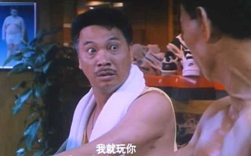  无敌反斗星肌肉男跟我比赛输了我就玩你吴孟达表情好无辜