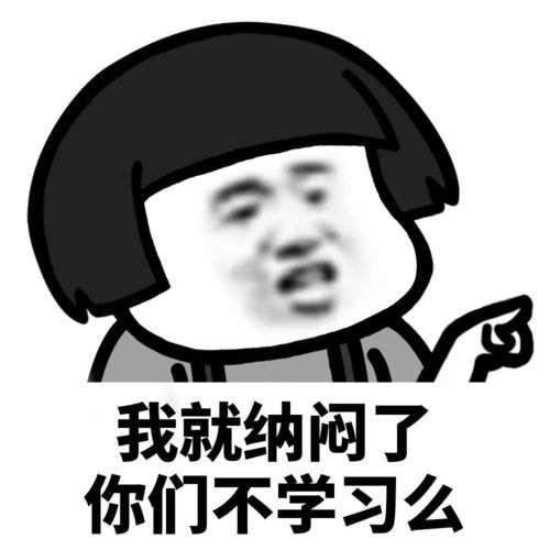  快来拿你的专属表情包