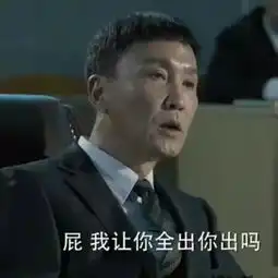 达咩吴京表情包