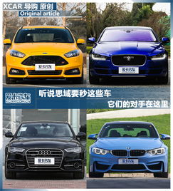  它们的对手不是思域爱卡汽车图片