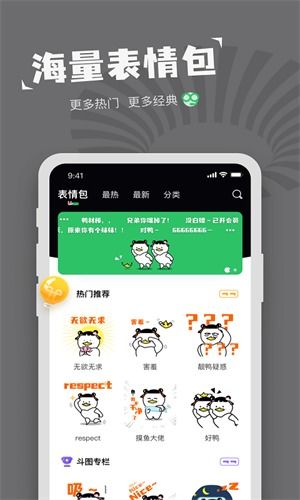 微信斗图表情包app功能