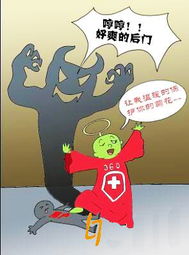  360大战qq各种漫画大全