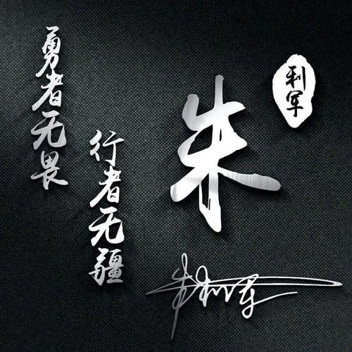  姓氏头像第426期,新款人生靠自己励志签名头像,请查收