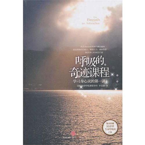  呼吸的奇迹课程书籍