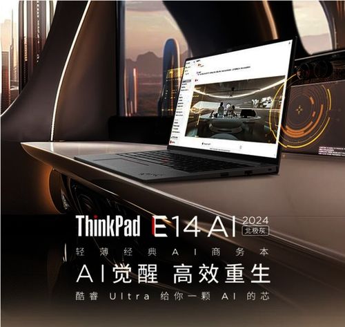  thinkpadt142024新款笔记本南京发售