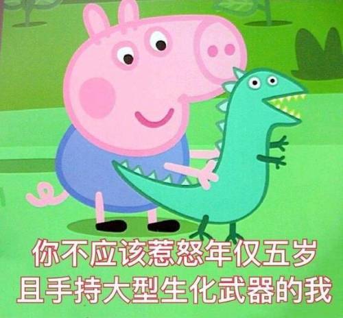  不要再让孩子看小猪佩奇啦有位妈妈忍不住吐槽,引起无数网友共鸣