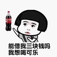  喝可乐打嗝表情包