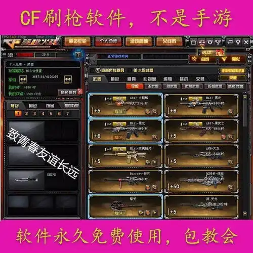  cf刷枪软件穿越火线端游英雄武器稀有装备英雄人物道具