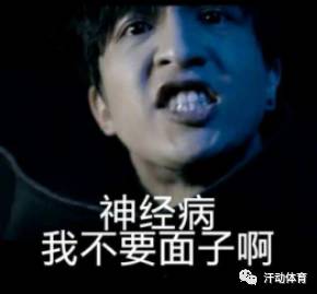  涨知识球场上开口讲过这几句话,你就是老江湖了
