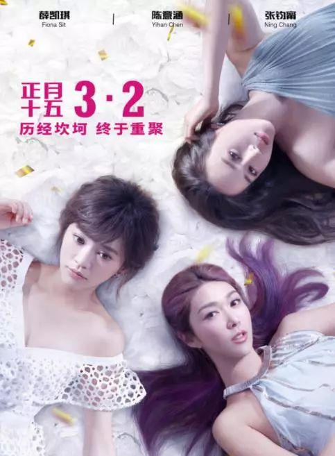  hot闺蜜2陈意涵婚前单身旅行尺度大姐妹团无二不作遭通缉