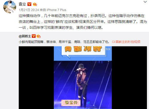 袁立怼小鲜肉跳舞时摸裆动作充满性暗示
