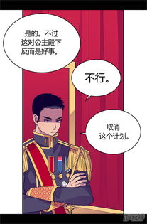  据说我是王的女儿漫画第31话其实陛下是女儿奴漫客栈