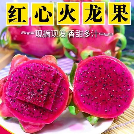  当季现摘红心火龙果新鲜水果现摘包邮5斤2斤单果300600g