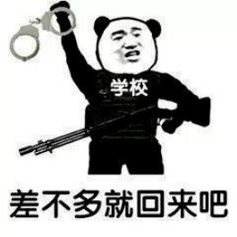 我作业写完了表情包开学