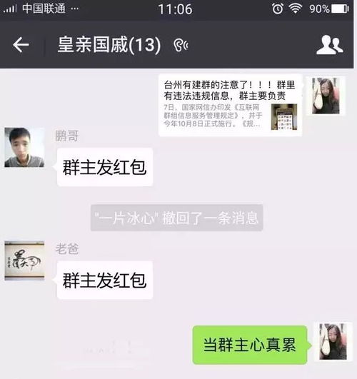  广安有建群的注意了国家刚刚规定群里有违法违规信息,群主要负责
