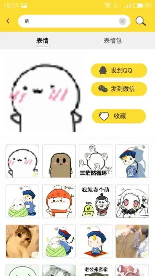  表情蛋蛋表情下载蛋蛋表情手机版下载表情