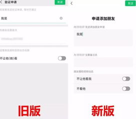  微信添加好友设置朋友圈权限方法