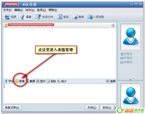  rtx腾讯通添加qq表情图文详解