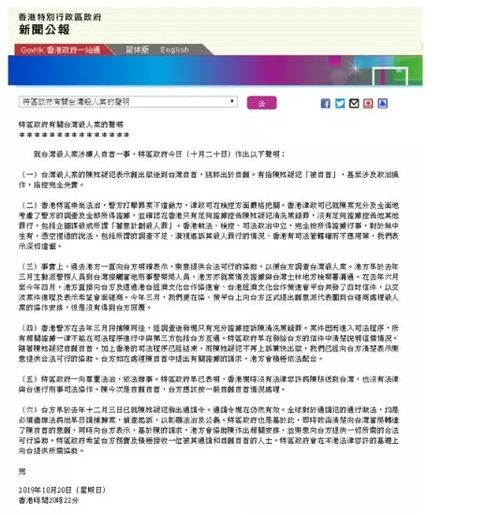  香港特区政府发六点声明,回击蔡英文