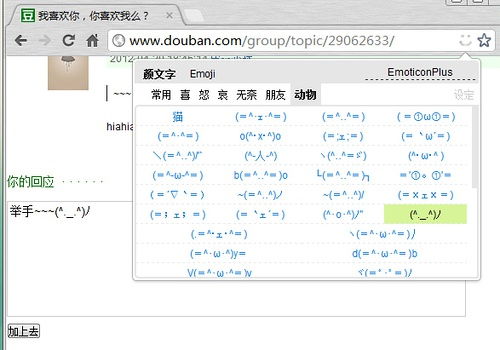  超有爱的颜文字表情扩展,豆瓣小组评论里也能用哇