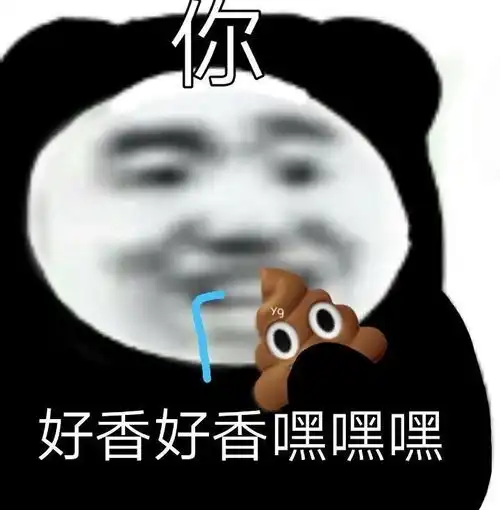  摩尔表情包放开我,餐厅的菜要糊了