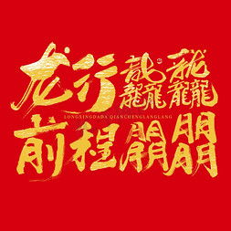 黄氏字体龙年微信头像