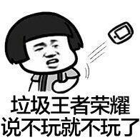  王者荣耀表情包当空气凝固的时候还是表情包能化解尴尬