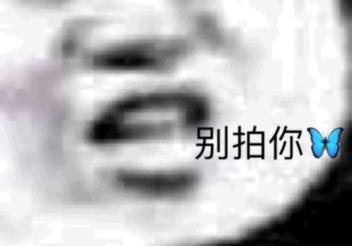 潘斯特微信表情包拍一拍