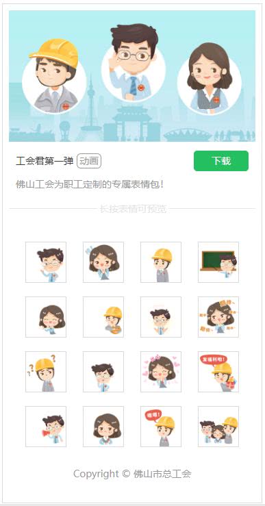  表情佛山工会上线四周年赶紧来玩游戏拿大奖表情