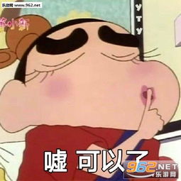  你要气死我这个全世界最可爱的小孩吗小新图片老子的腰夺命的膘小新表情包下载乐游网游戏下载