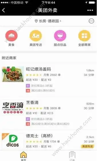 美团外卖微信表情包通信