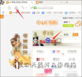  uc浏览器设置的百度搜索变成搜狗搜索怎么恢复