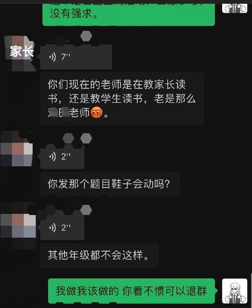  90后美女老师班级群发错的表情包火了,家长一夜无眠