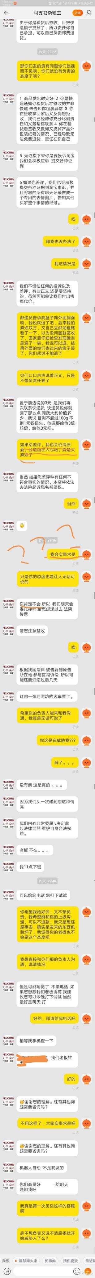  表情你们遇到过态度很差的淘宝客服吗表情
