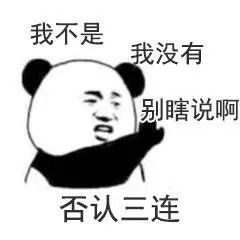  各种三连表情包拒绝三连,不要,没有,滚