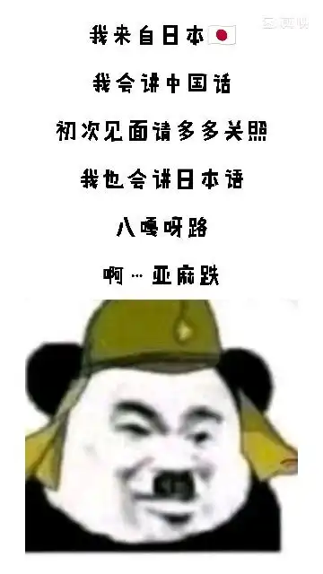  八嘎呀路